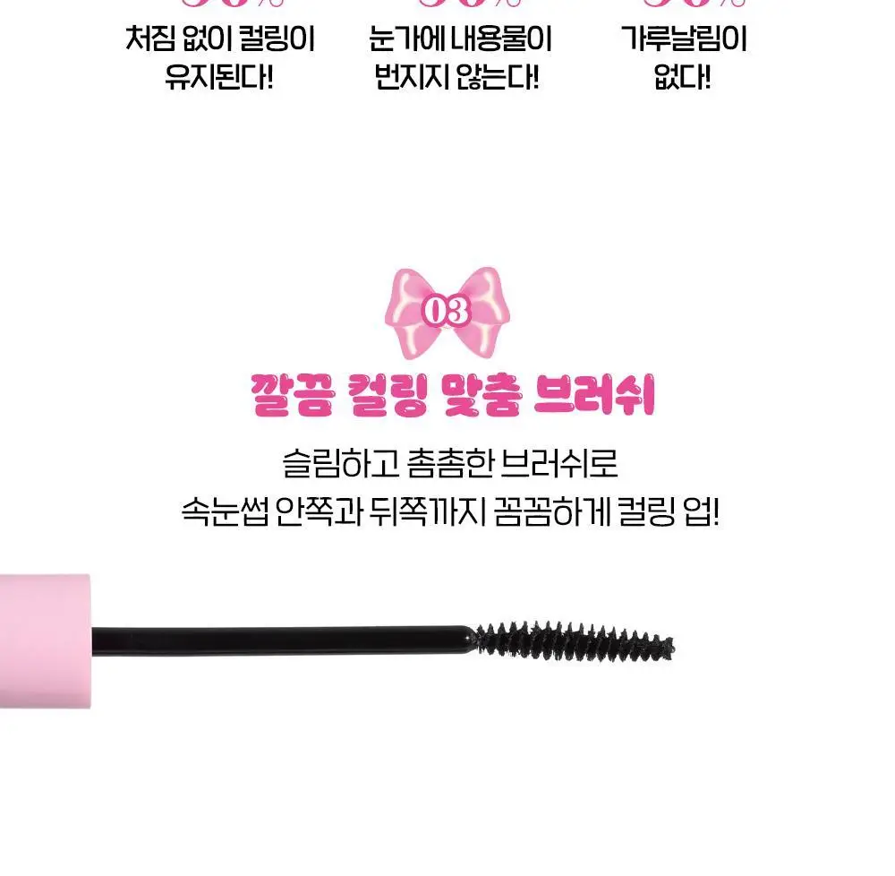 [1등 컬링]에뛰드 컬 픽스 마스카라 1+1기획(+핑크 트위저) 4 Colors 상세페이지 13